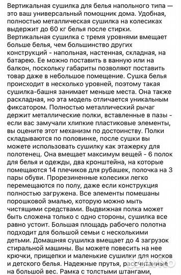 Сушка для белья напольная