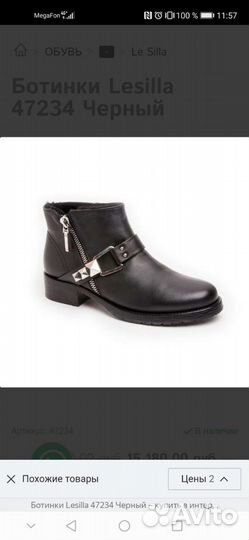 Зимние ботинки Le silla