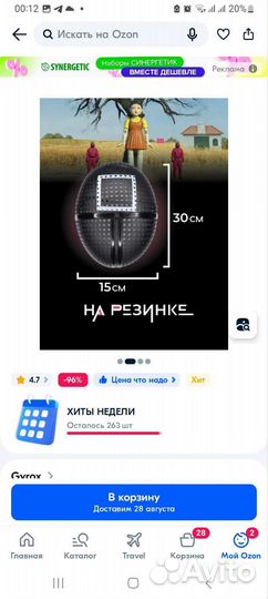Маска игра в кальмара