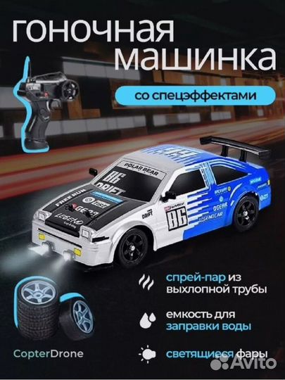 Rc модель дрифт 1/16