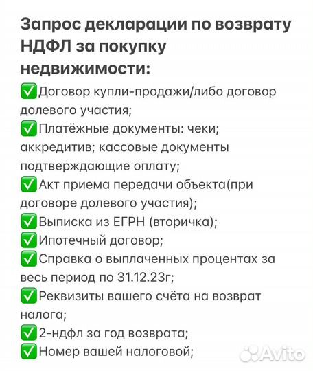 Декларация 3-НДФЛ с Гарантией. Налоговые вычеты