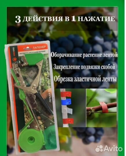 Тапенер для подвязки растений