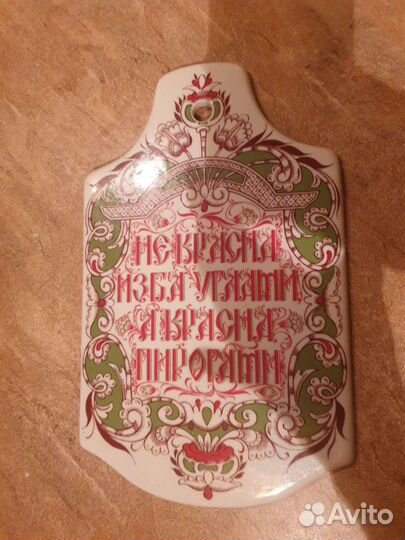 Тарелка и разделочная доска СССР, керамика