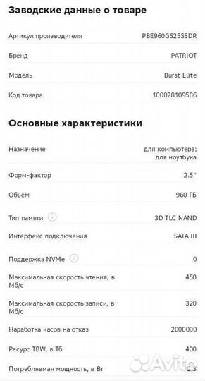 Новый жесткий диск SSD 960Gb patriot Burst Elite