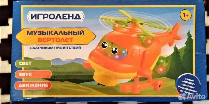 Новый музыкальный вертолёт