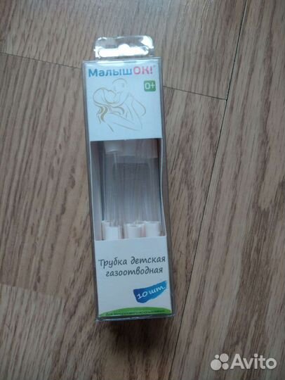 Газоотводная трубочка