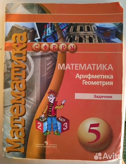 Задачник по математике