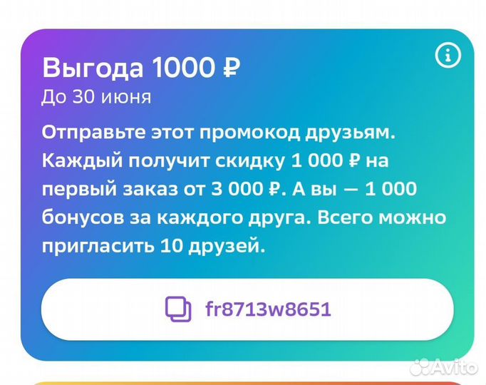 Скидка Мегамаркет
