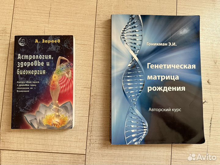 Книги Зараев и Гоникман