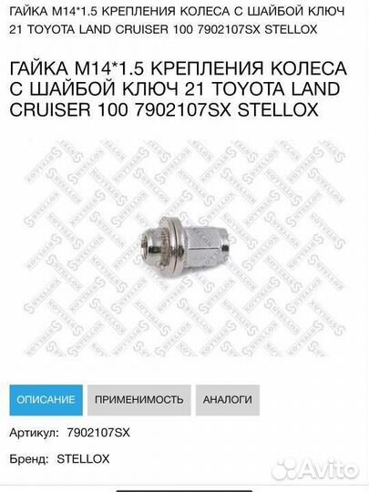 Гайки колесные toyota land cruiser