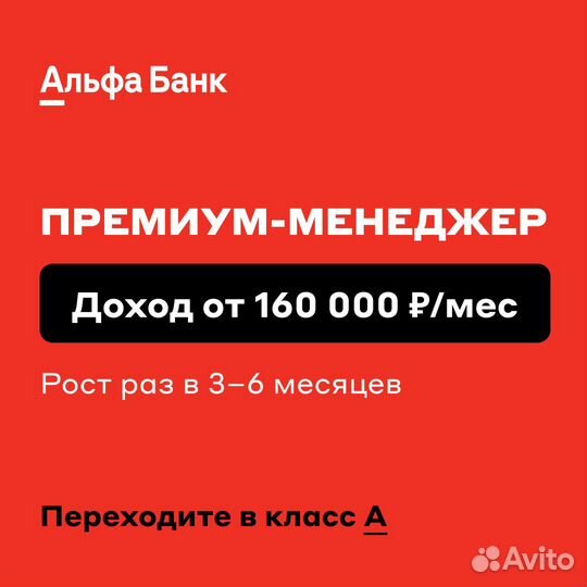 Менеджер по продажам премиум сегмента
