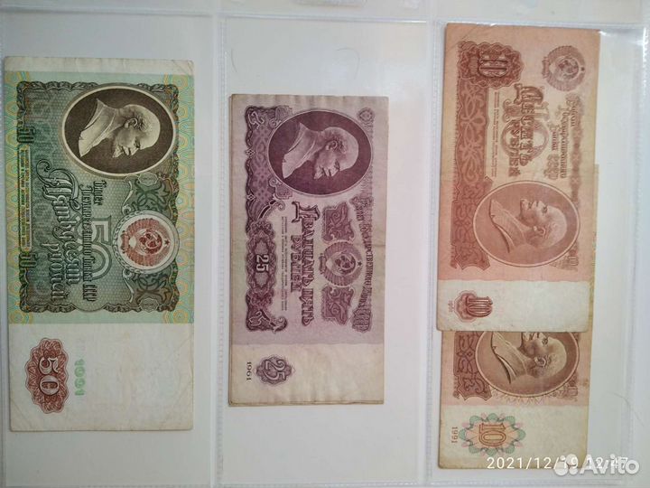 Коллекция купюр до 1991 года