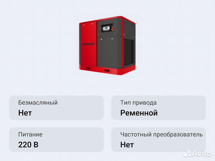 Винтовой компрессор Harrison HRS-9513800