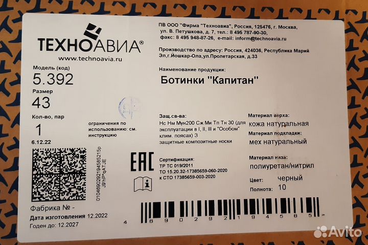 Ботинки Капитан техноавиа