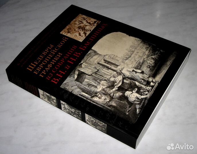 Шедевры графики из собрания Басниных