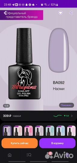 Гель лаки haruyama