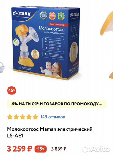 Молокоотсос электрический новый