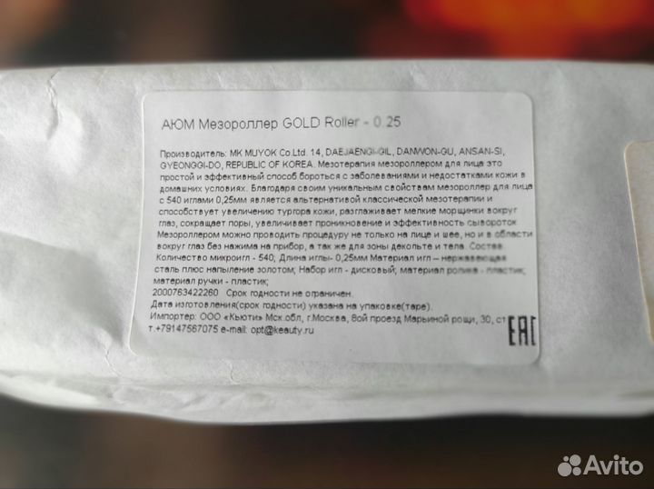 Мезороллер Ayoume Gold Roller 0,5