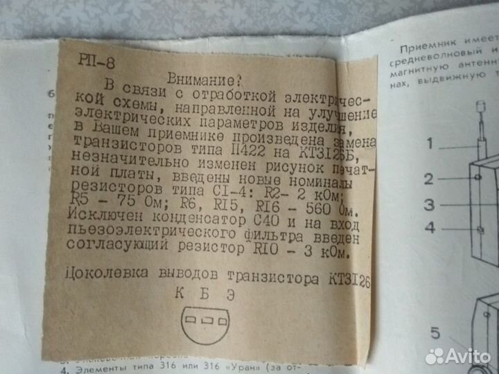 Радиоприемник СССР 