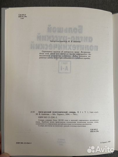 Англо-русский политехнический словарь