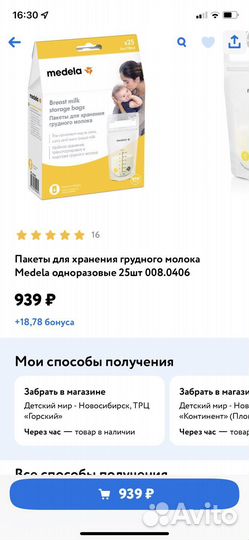 Молокоотсос