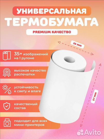 Бумага для мини принтера