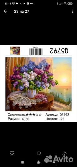 Картина по номерам