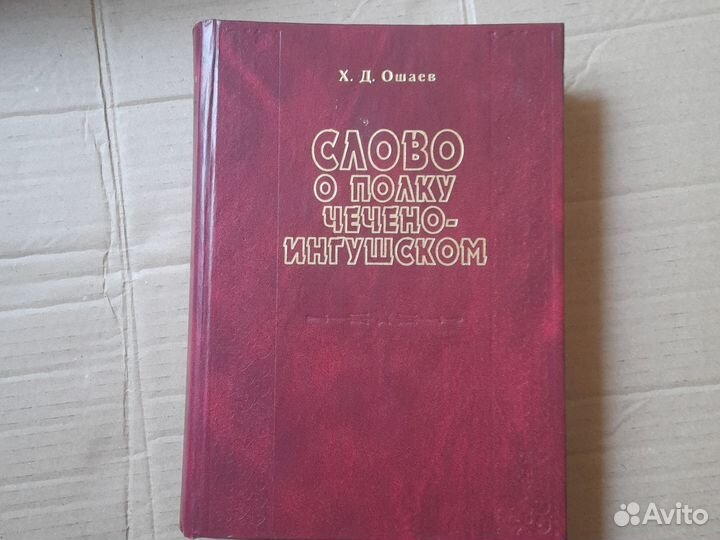 Книга Ошаева