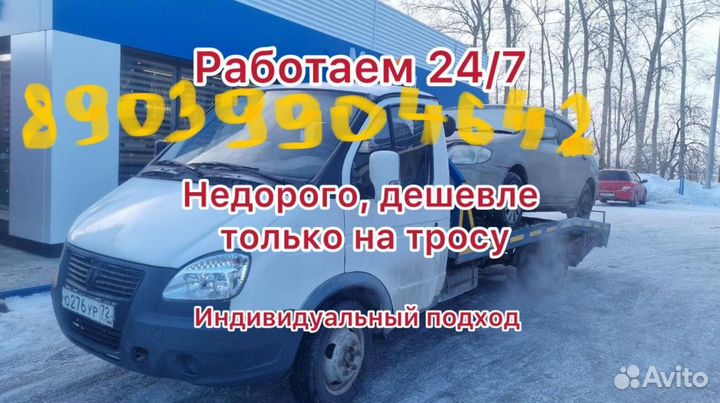 Эвакуатор 24 часа