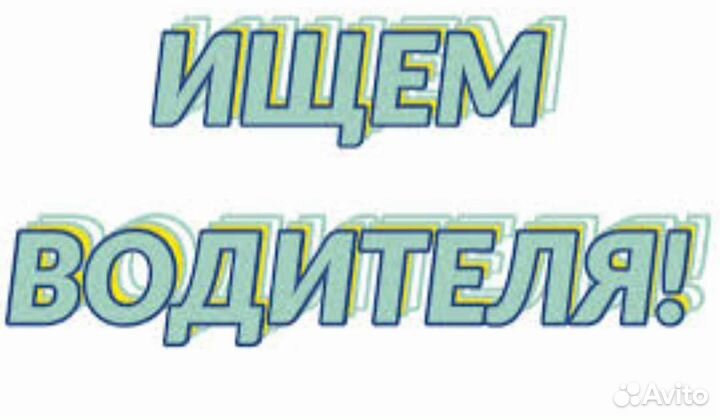 Водитель категории D