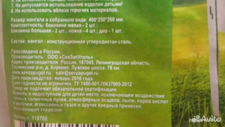 Мангал разборный