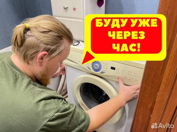 Ремонт стиральных машин и холодильников на дому