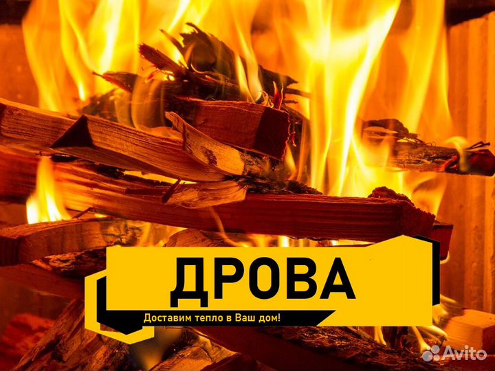 Дрова березовые, дрова ольховые, дрова колотые