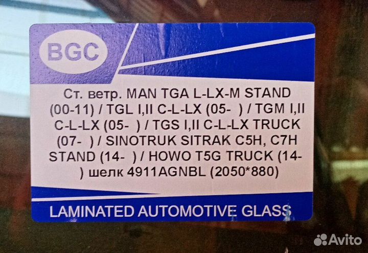 Стекло лобовое MAN TGA L-LX-M шелк 2051*880 4911 M