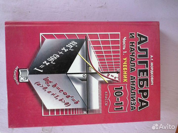 Учебник по алгебре 10 класс мордкович