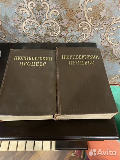 Продам книгу в 2 томах Нюрнбергский процесс