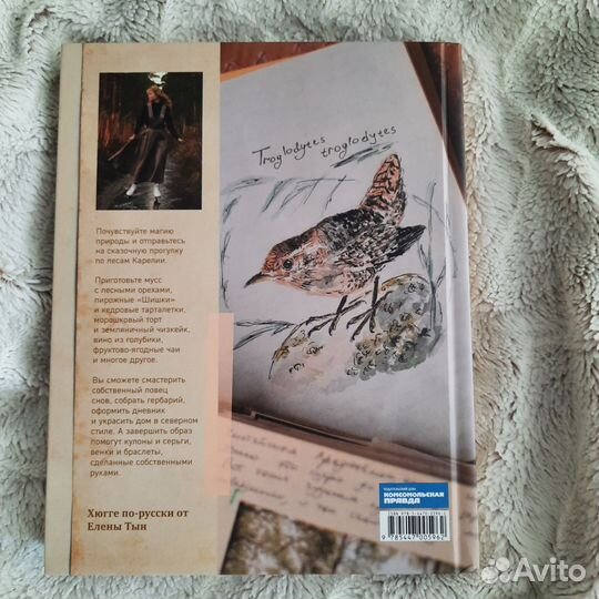 Истории волшебного леса Елена Тын