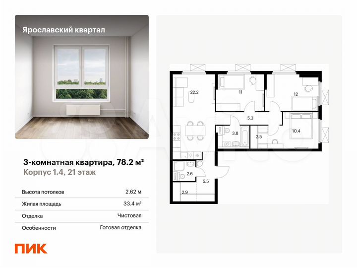 3-к. квартира, 78,2 м², 21/25 эт.