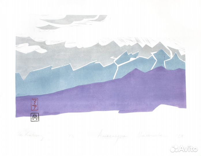 Картина графика линогравюра Ущелье на Кавказе