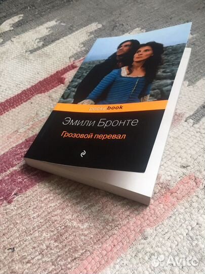 Эмили Бронте - Грозовой перевал