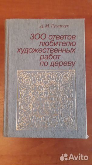 Резчику по дереву