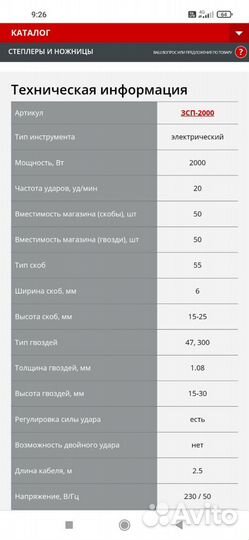 Зубр 2000 Стэплер электрический