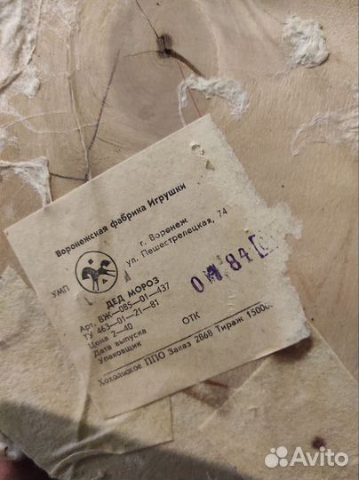 Ватный дед Мороз, СССР