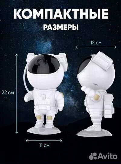 Ночник детский проектор звездного неба космонавт