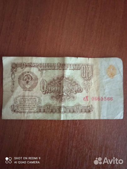 Один рубль 1961г