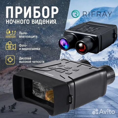 Прибор ночного видения пнв