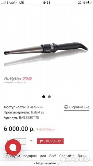 Новая профессионалоная плойка babyliss pro