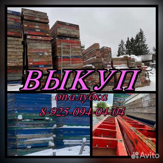 Опалубка щитовая