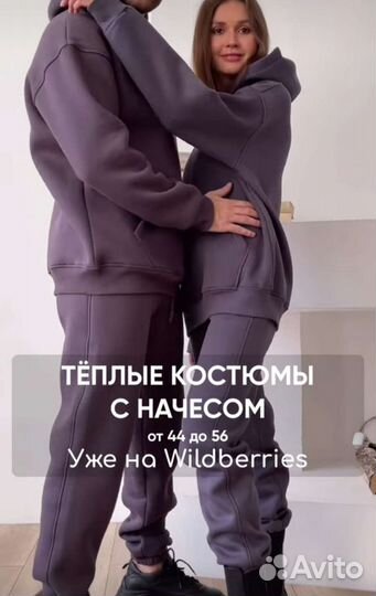 Костюм унисекс (для мужчин и женщин)