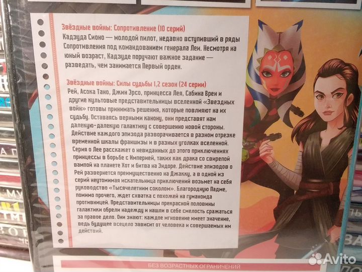 Звёздные войны: Сопротивление